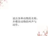 苏少版二下音乐 《我家小院嘴巴多》课件PPT
