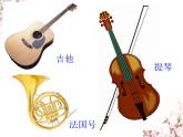 苏少版二下音乐 《我是小小音乐家》课件PPT