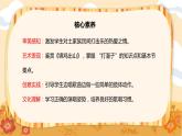 【核心素養(yǎng)目標】人教版音樂五下2.5 錦雞出山 課件+教學設(shè)計+素材