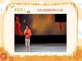 【核心素養(yǎng)目標】人教版音樂五下2.5 錦雞出山 課件+教學設(shè)計+素材