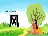 【核心素养目标】人教版音乐五下4.5风 课件+教学设计+素材