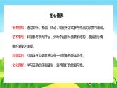 【核心素养目标】人教版音乐五下4.5风 课件+教学设计+素材