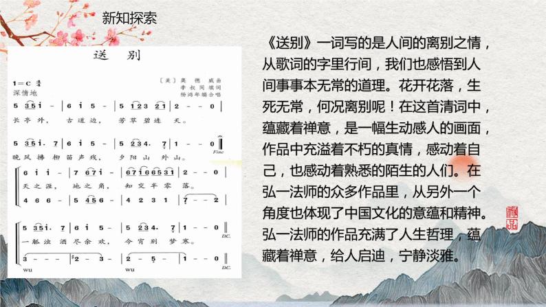 人教版五年级下册唱歌 送别完整版教学课件ppt-教习网|课件下载