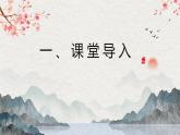 【核心素养目标】人教版音乐五下4.6送别 课件+教学设计+素材