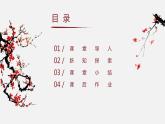 【核心素养目标】人教版音乐五下5.2梅花三弄 课件+教学设计+素材