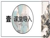 【核心素养目标】人教版音乐五下5.4静夜思 课件+教学设计+素材