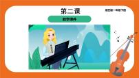 小学湘艺版（律动）跳呀，快来跳舞优质ppt课件