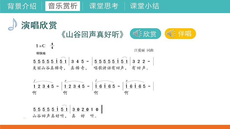 第五课 湘艺版 课件第7页