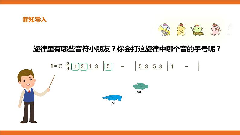 第2课第1课时《小铃铛》课件+教案+音视频素材02