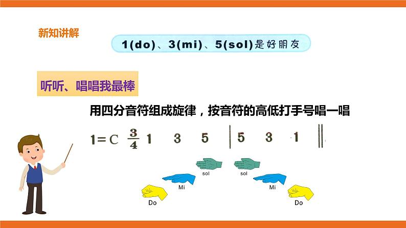 第2课第1课时《小铃铛》课件+教案+音视频素材08