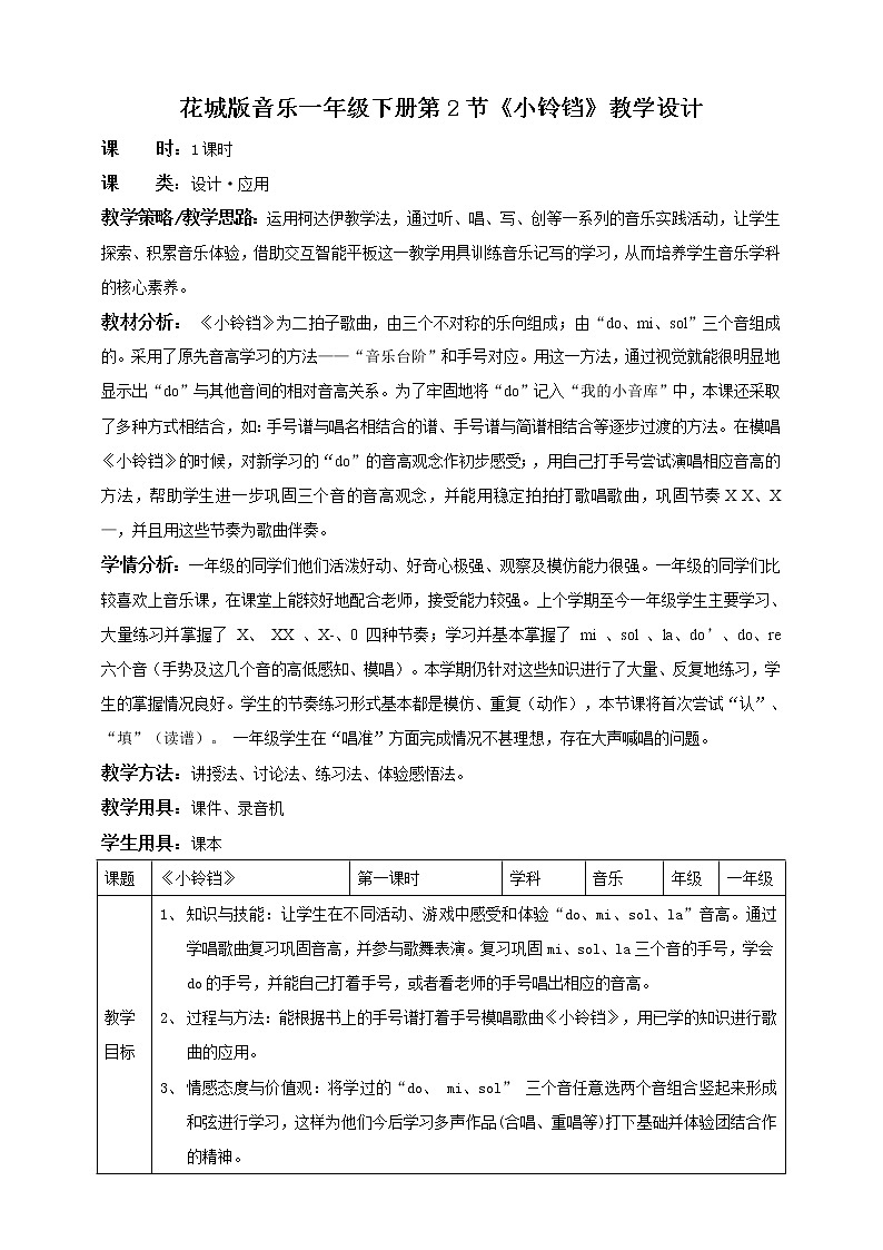 第2课第1课时《小铃铛》课件+教案+音视频素材01