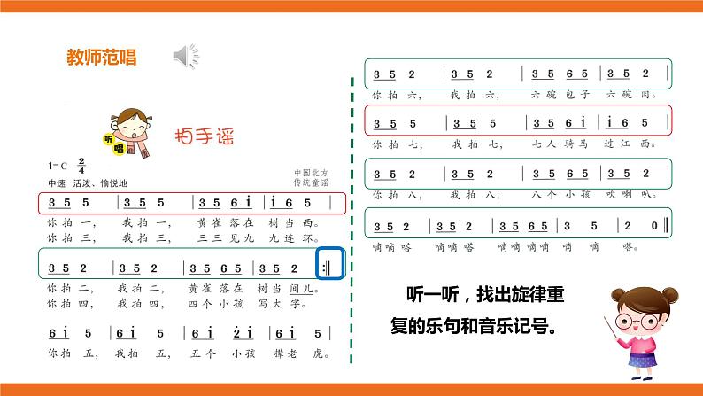 第6课第1课时《 拍手谣》 课件+教案+音视频素材06