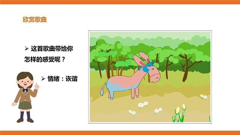 第7课第2课时《小毛驴》课件+教案（缺少音频素材）03
