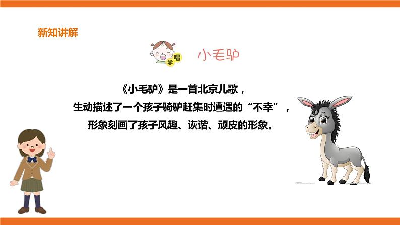 第7课第2课时《小毛驴》课件+教案（缺少音频素材）08