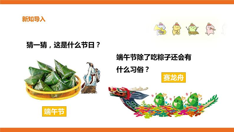 一年级下册第9课《划船比赛 》课件第2页