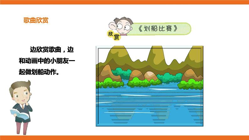 一年级下册第9课《划船比赛 》课件第8页