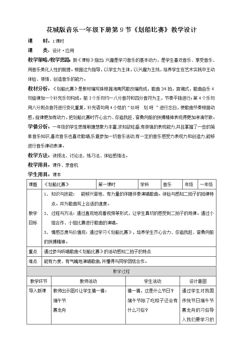 一年级下册第9课《划船比赛 》教案第1页