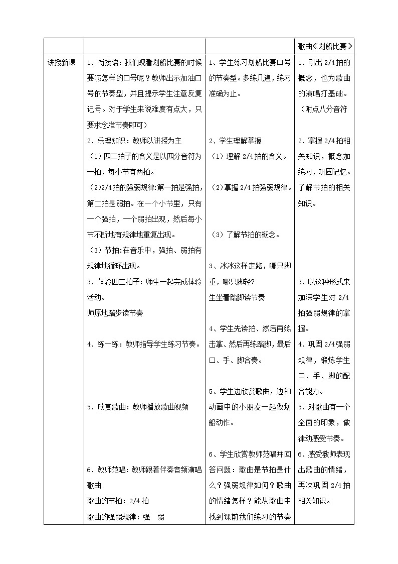 一年级下册第9课《划船比赛 》教案第2页