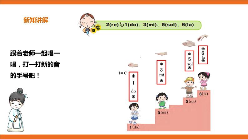 第11课《感知音的高低》课件+教案+素材03