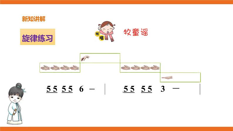 第11课《感知音的高低》课件+教案+素材08