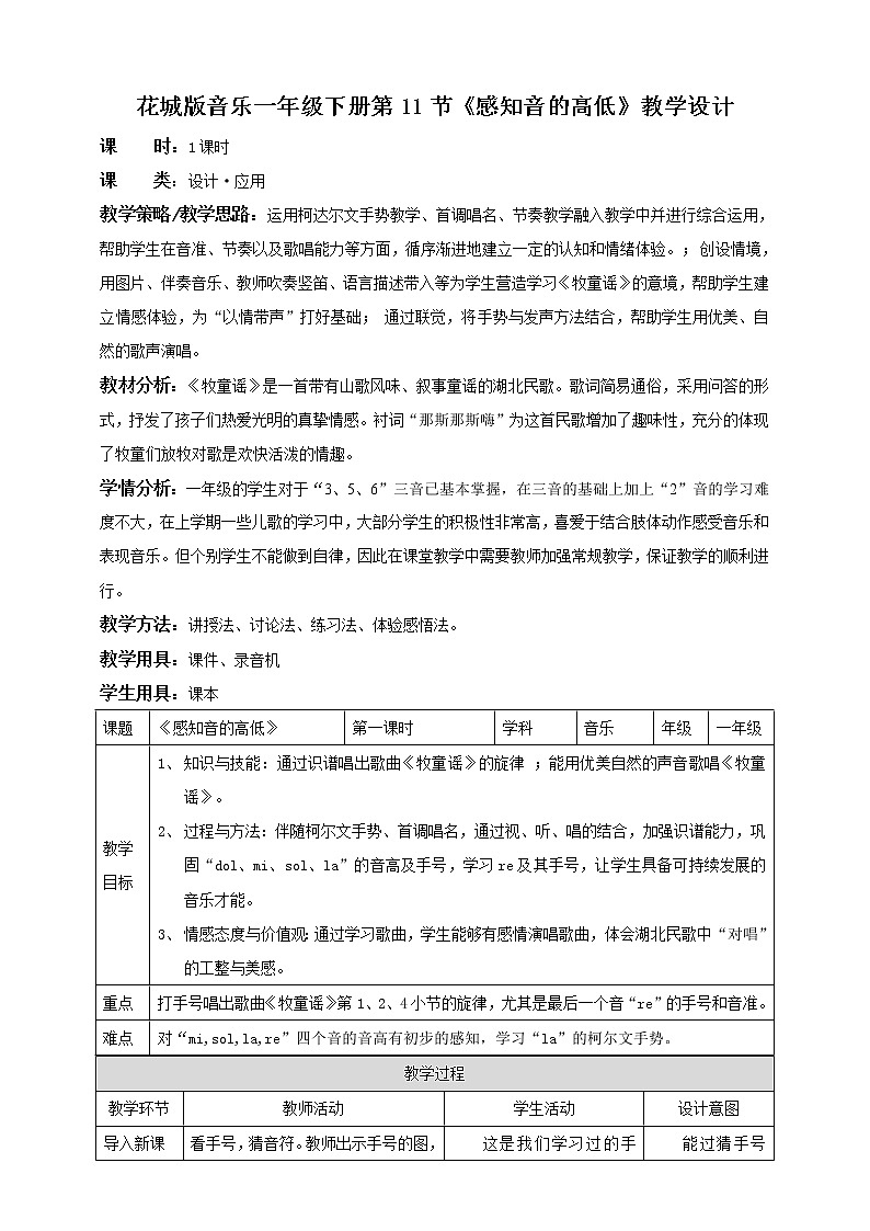 第11课《感知音的高低》课件+教案+素材01