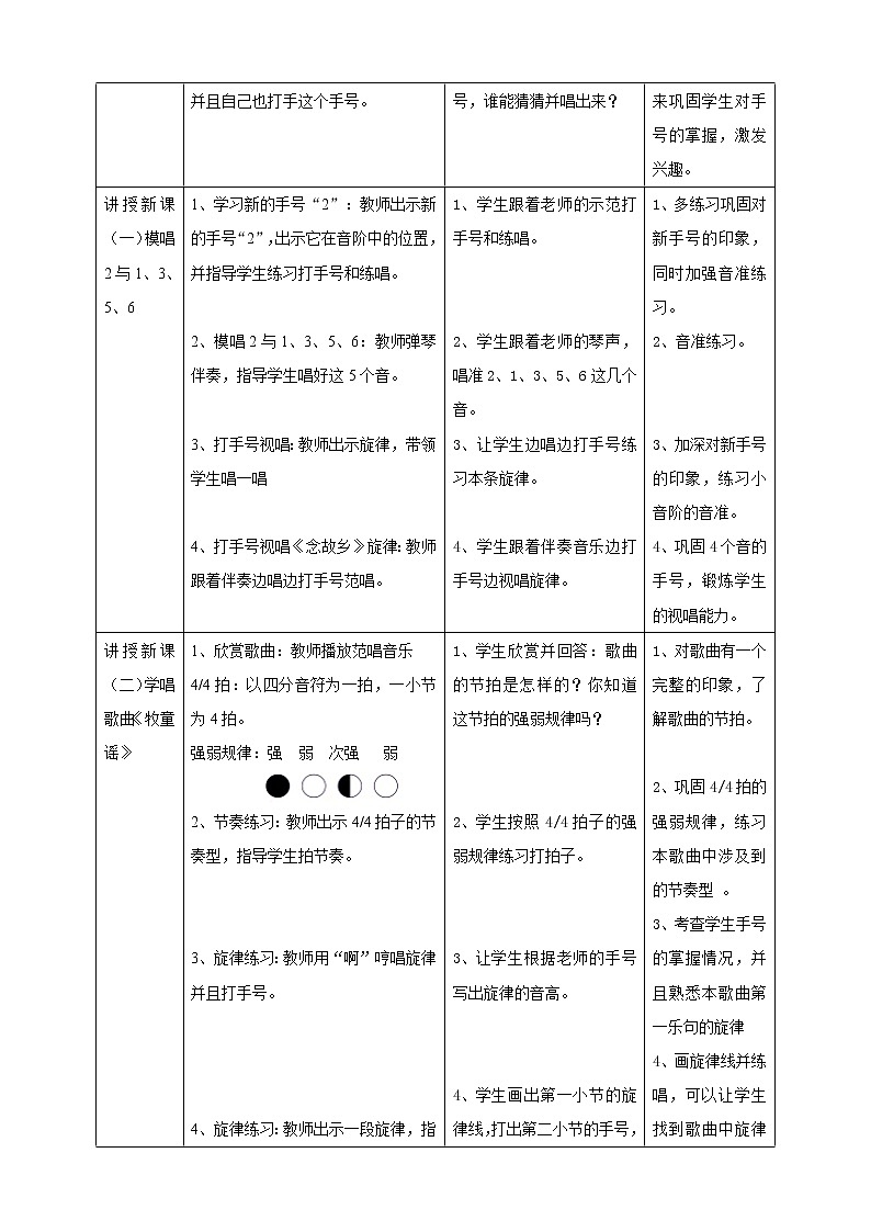 第11课《感知音的高低》课件+教案+素材02