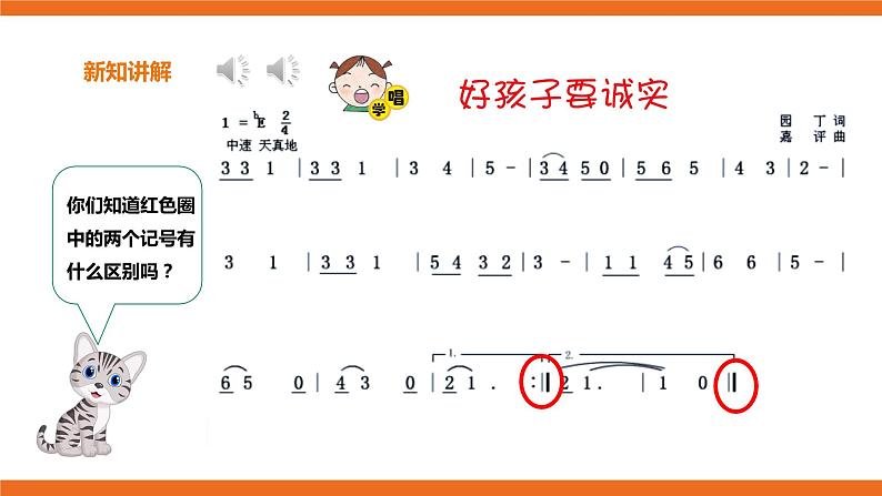 第15课第1课时《好孩子要诚实》课件+教案+素材08