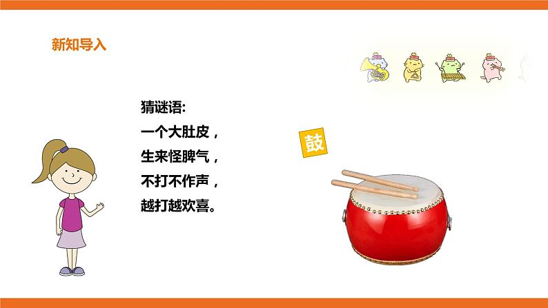 第15课第2课时《小鼓咚咚响》课件+教案+素材02
