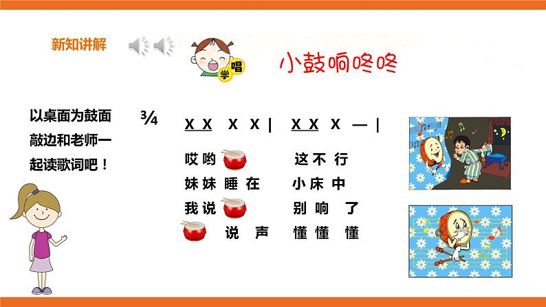 第15课第2课时《小鼓咚咚响》课件+教案+素材08