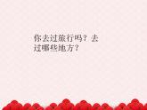 苏少版音乐三下 《旅行之歌》课件