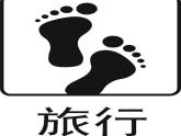 苏少版音乐三下 《旅行之歌》课件