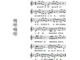 苏少版音乐三下 第一单元 嘀哩嘀哩 郊外去 课件
