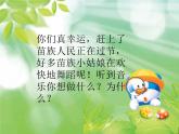苏少版音乐三下 第三单元 铃铛舞 金孔雀轻轻跳 课件
