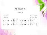 苏少版音乐三下 第三单元《阿细跳月》课件