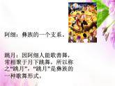苏少版音乐三下 第三单元《阿细跳月》课件