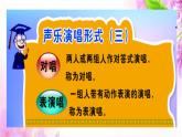苏少版音乐三下 第五单元《对花》课件