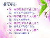 苏少版音乐三下 第五单元《对花》课件