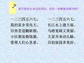 苏少版音乐三下 第七单元《开心里个来》课件