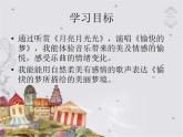 苏少版音乐三下 第八单元愉快的梦 课件