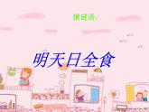 苏少版音乐三下 第八单元愉快的梦 课件