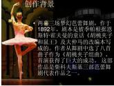 苏少版四下音乐《花之圆舞曲》课件