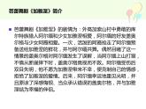苏少版四下音乐《马刀舞》课件