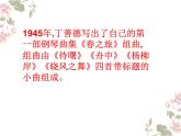 苏少版四下音乐《晓风之舞》课件