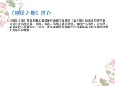 苏少版四下音乐《晓风之舞》课件