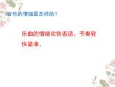 苏少版四下音乐《晓风之舞》课件