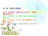 苏少版四下音乐《四季歌》课件