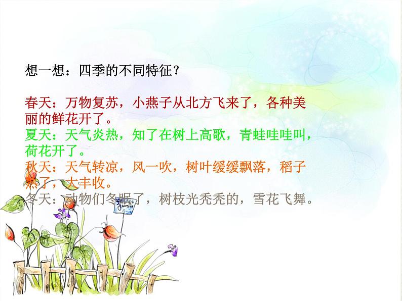 苏少版四下音乐《四季歌》课件02