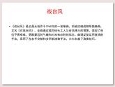 苏少版四下音乐《战台风》课件