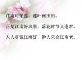 苏少版四下音乐《忆江南》课件PPT