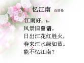 苏少版四下音乐《忆江南》课件PPT
